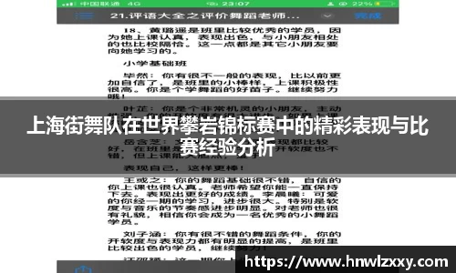 上海街舞队在世界攀岩锦标赛中的精彩表现与比赛经验分析